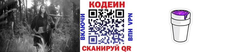 Кодеиновый сироп Lean Purple Drank Можайск